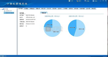 网管家局域网版 v16.9 高效的计算机管理系统下载与安装指南